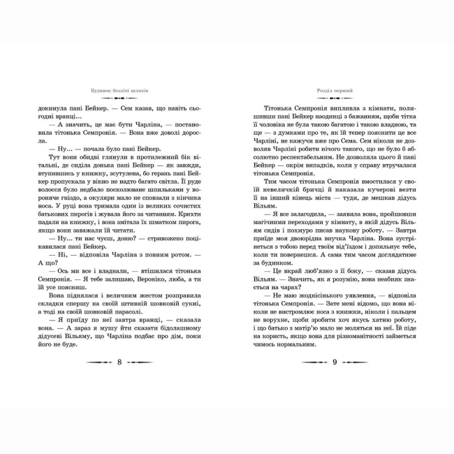 Художественная литература для детей (7-13 лет) - Книжка «Будинок безлічі шляхів. Книга 3» Джонс Діана Вінн (9786176794219)#3