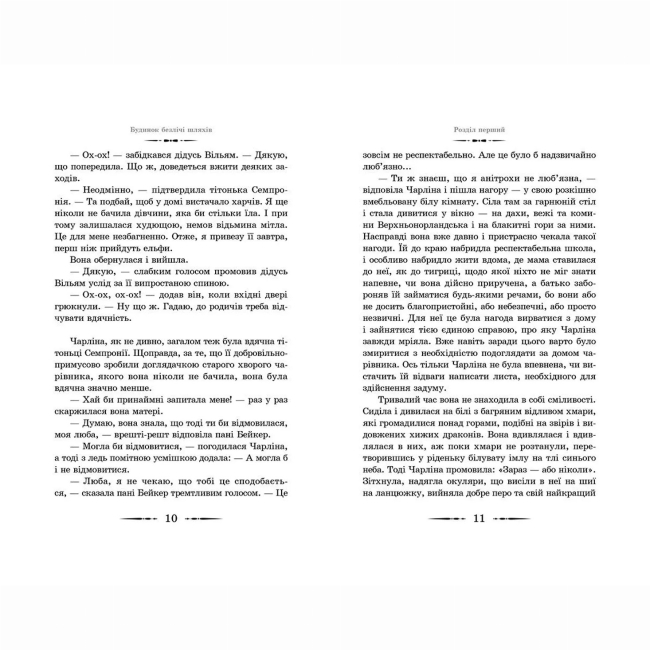 Художественная литература для детей (7-13 лет) - Книжка «Будинок безлічі шляхів. Книга 3» Джонс Діана Вінн (9786176794219)#4