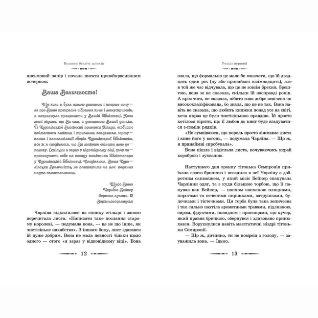 Художественная литература для детей (7-13 лет) - Книжка «Будинок безлічі шляхів. Книга 3» Джонс Діана Вінн (9786176794219)#5