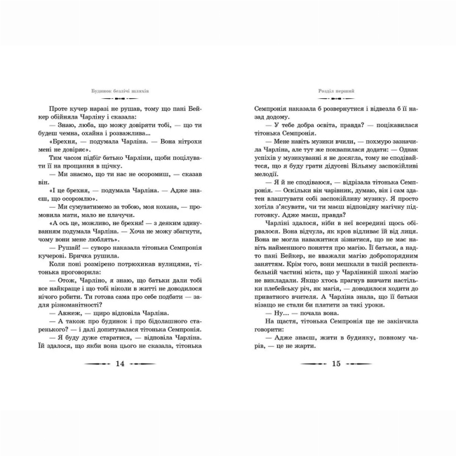 Художественная литература для детей (7-13 лет) - Книжка «Будинок безлічі шляхів. Книга 3» Джонс Діана Вінн (9786176794219)#6