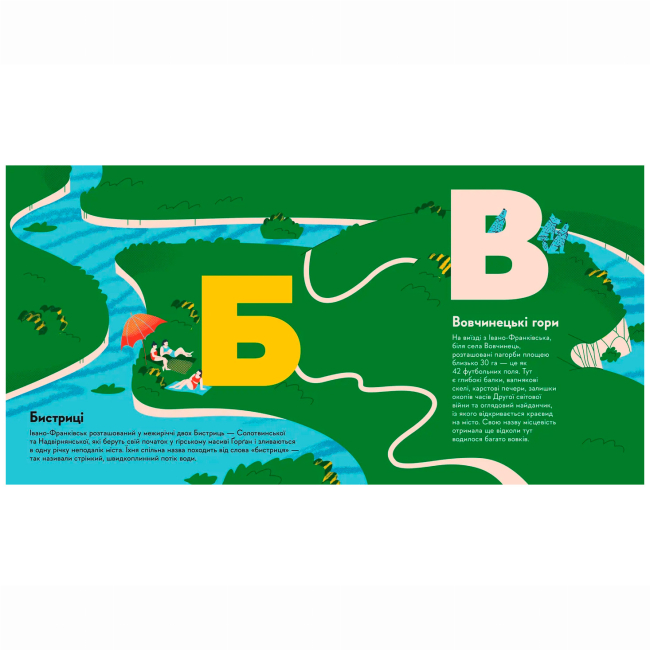 Познавательные книги (4-10 лет) - Книжка «Книжечка-мандрівочка. Івано-Франківськ» (9789664485590)#2