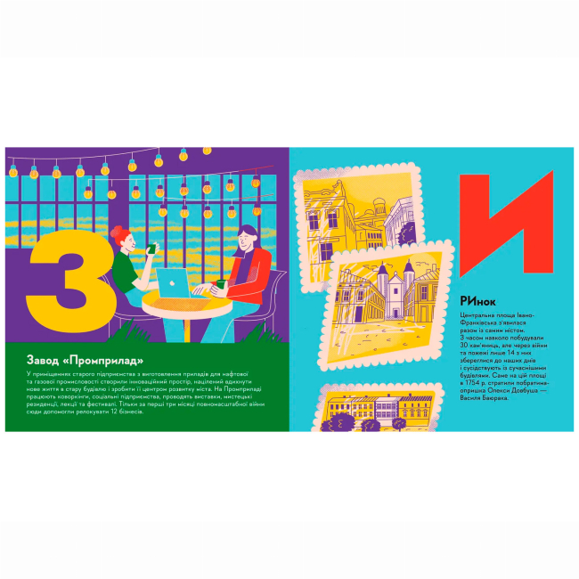 Познавательные книги (4-10 лет) - Книжка «Книжечка-мандрівочка. Івано-Франківськ» (9789664485590)#6