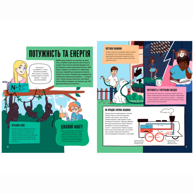 Познавательные книги (4-10 лет) - Книжка «Енергія. Наука довкола нас» Др. Шіні Сомара (9789664485255)#5