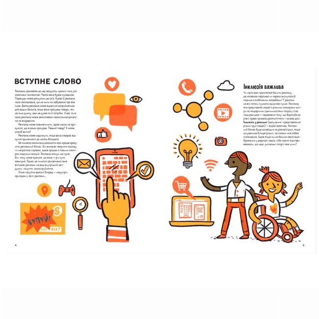 Познавательные книги (4-10 лет) - Книжка «Драми довкола реклами» Еріка Файві (9789664480519)#2