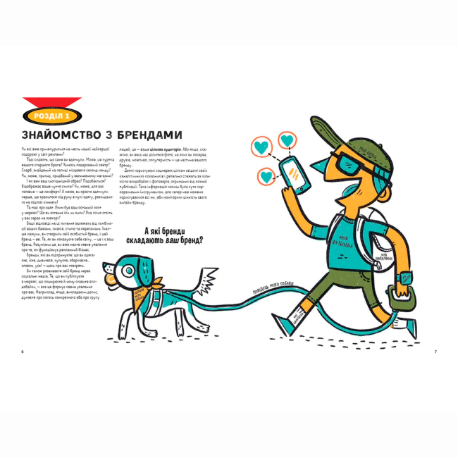 Познавательные книги (4-10 лет) - Книжка «Драми довкола реклами» Еріка Файві (9789664480519)#3