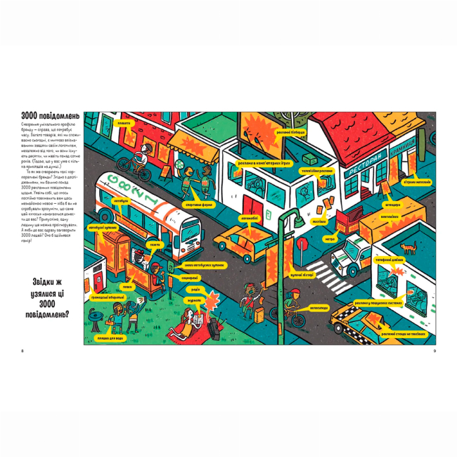 Познавательные книги (4-10 лет) - Книжка «Драми довкола реклами» Еріка Файві (9789664480519)#4