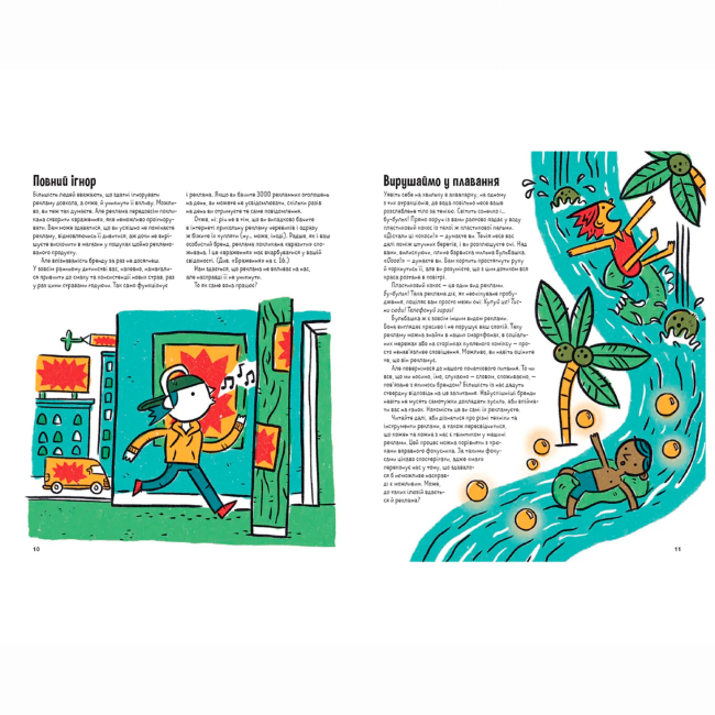 Познавательные книги (4-10 лет) - Книжка «Драми довкола реклами» Еріка Файві (9789664480519)#5