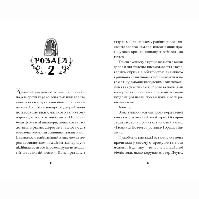 Художественная литература для детей (7-13 лет) - Книжка «Вежа на краю часу» Емі Спаркс (9789664484791)#2