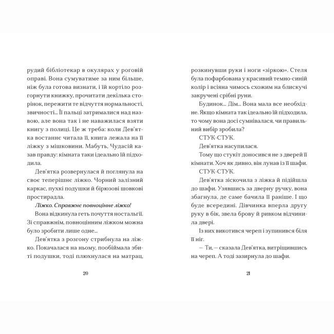 Художественная литература для детей (7-13 лет) - Книжка «Вежа на краю часу» Емі Спаркс (9789664484791)#3