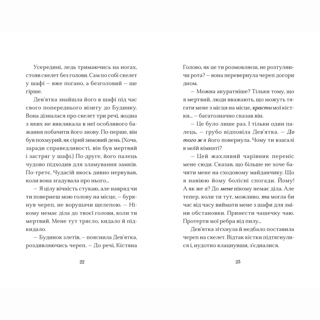 Художественная литература для детей (7-13 лет) - Книжка «Вежа на краю часу» Емі Спаркс (9789664484791)#4