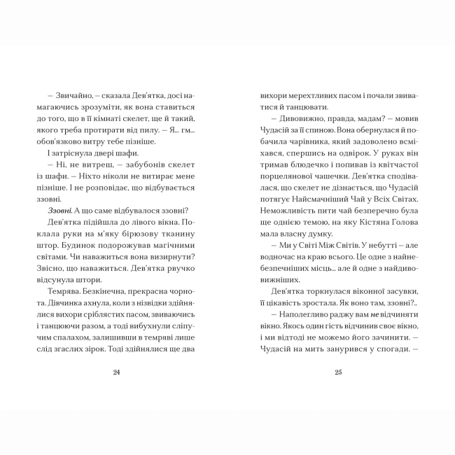 Художественная литература для детей (7-13 лет) - Книжка «Вежа на краю часу» Емі Спаркс (9789664484791)#5