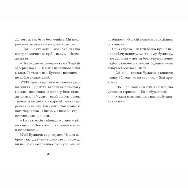 Художественная литература для детей (7-13 лет) - Книжка «Вежа на краю часу» Емі Спаркс (9789664484791)#6