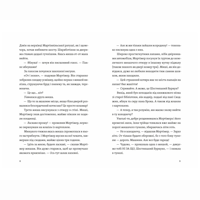 Художественная литература для детей (7-13 лет) - Книжка «Втрачена бібліотека» Ребекка Стед. Венді Масс (9789664484470)#2