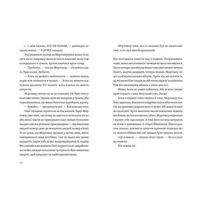 Художественная литература для детей (7-13 лет) - Книжка «Втрачена бібліотека» Ребекка Стед. Венді Масс (9789664484470)#3
