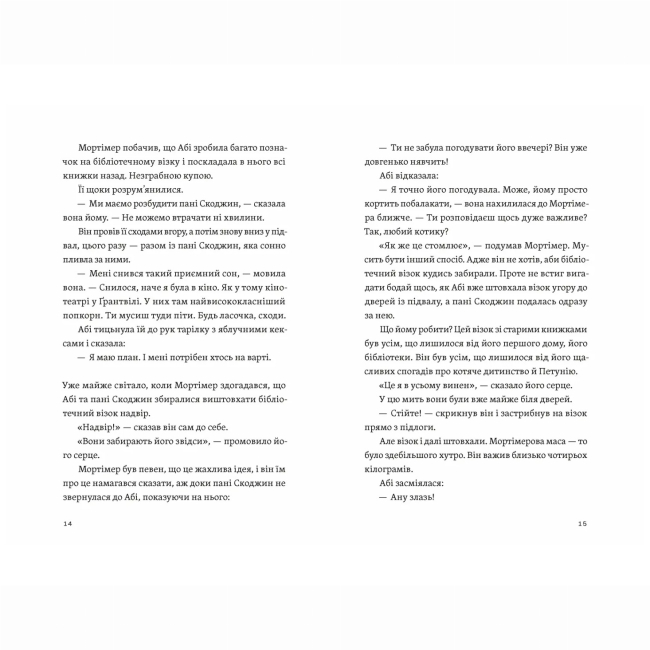 Художественная литература для детей (7-13 лет) - Книжка «Втрачена бібліотека» Ребекка Стед. Венді Масс (9789664484470)#5