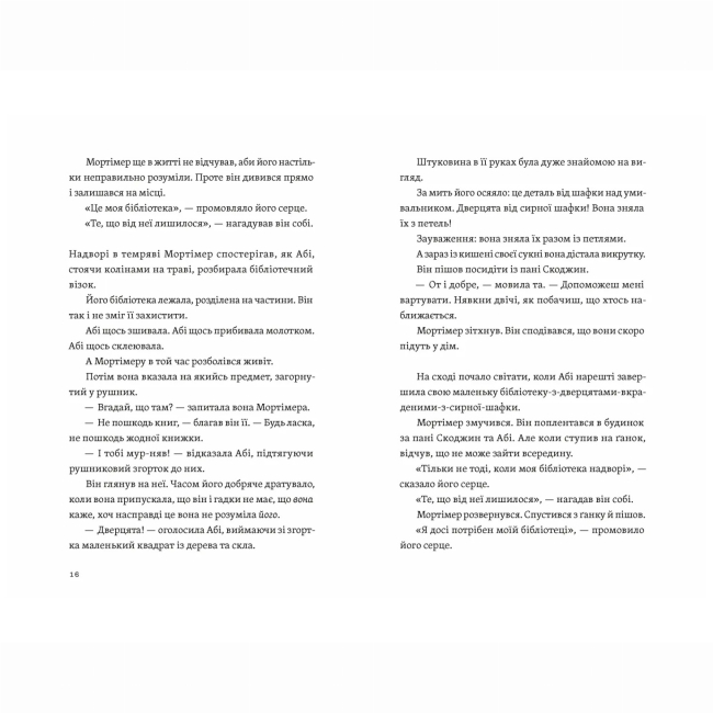 Художественная литература для детей (7-13 лет) - Книжка «Втрачена бібліотека» Ребекка Стед. Венді Масс (9789664484470)#6