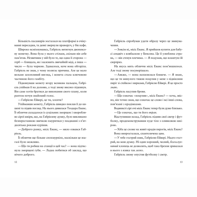 Художественная литература для детей (7-13 лет) - Книжка «Шахрайська пристань. Школа злодіїв. Книга 1» Дж. Дж. Арканьо (9789664484302)#3