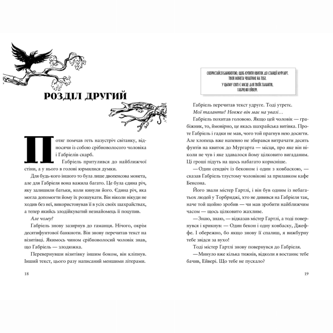 Художественная литература для детей (7-13 лет) - Книжка «Шахрайська пристань. Школа злодіїв. Книга 1»  Дж. Дж. Арканьо  (9789664484302)#6