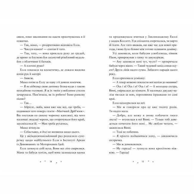 Художественная литература для детей (7-13 лет) - Книжка «Дивовижники» Доніель Клейтон (9789664484456)#3