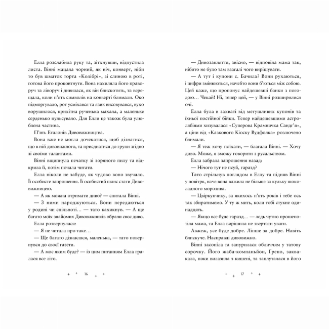 Художественная литература для детей (7-13 лет) - Книжка «Дивовижники» Доніель Клейтон (9789664484456)#4