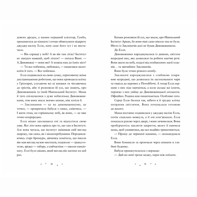 Художественная литература для детей (7-13 лет) - Книжка «Дивовижники» Доніель Клейтон (9789664484456)#5