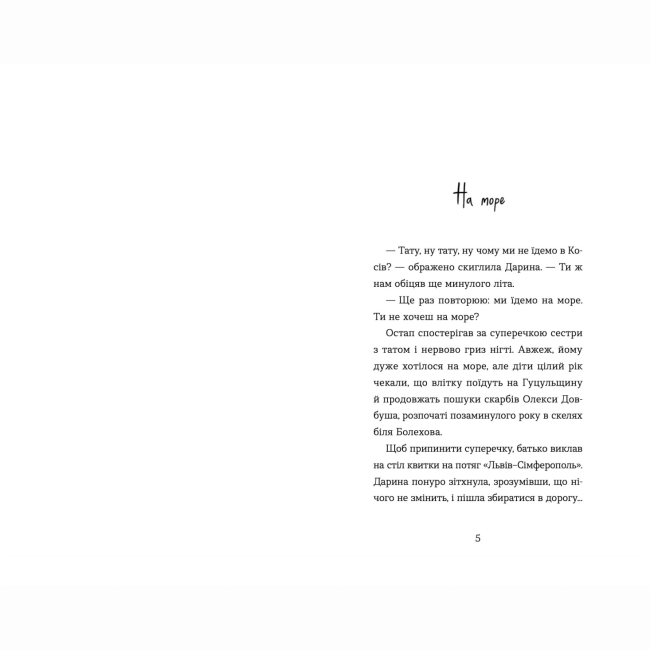 Художественная литература для детей (7-13 лет) - Книжка «Канікули Остапа і Даринки» Бачинський Андрій (9789664482896)#2