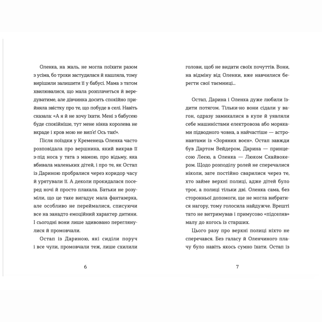 Художественная литература для детей (7-13 лет) - Книжка «Канікули Остапа і Даринки» Бачинський Андрій (9789664482896)#3