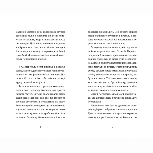 Художественная литература для детей (7-13 лет) - Книжка «Канікули Остапа і Даринки» Бачинський Андрій (9789664482896)#4