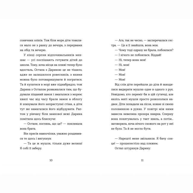 Художественная литература для детей (7-13 лет) - Книжка «Канікули Остапа і Даринки» Бачинський Андрій (9789664482896)#5