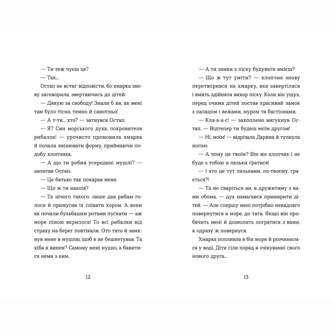 Художественная литература для детей (7-13 лет) - Книжка «Канікули Остапа і Даринки» Бачинський Андрій (9789664482896)#6