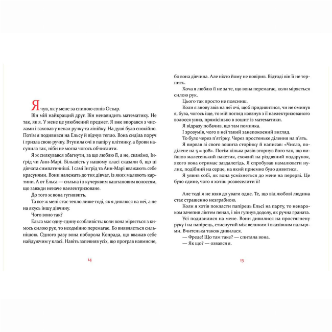 Художественная литература для детей (7-13 лет) - Книжка «Маленька книжка про любов» Старк Ульф (9786176793380)#4