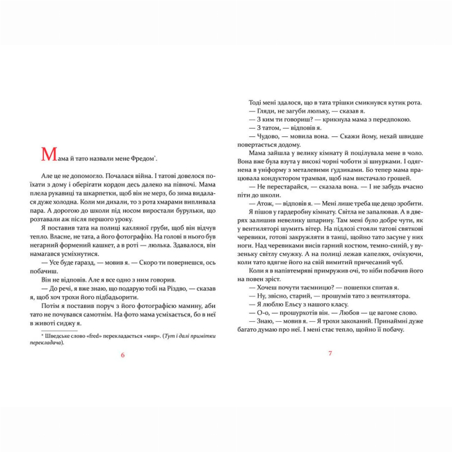 Художественная литература для детей (7-13 лет) - Книжка «Маленька книжка про любов» Старк Ульф (9786176793380)#5