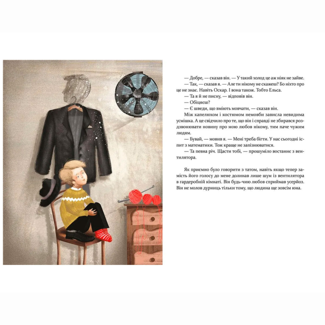 Художня література для дітей (7-13 років) - Книжка «Маленька книжка про любов» Старк Ульф (9786176793380)#6