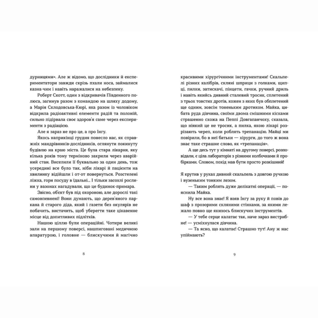 Художественная литература для детей (7-13 лет) - Книжка «Коли сніг пахне мандаринками» (9786176798491)#4