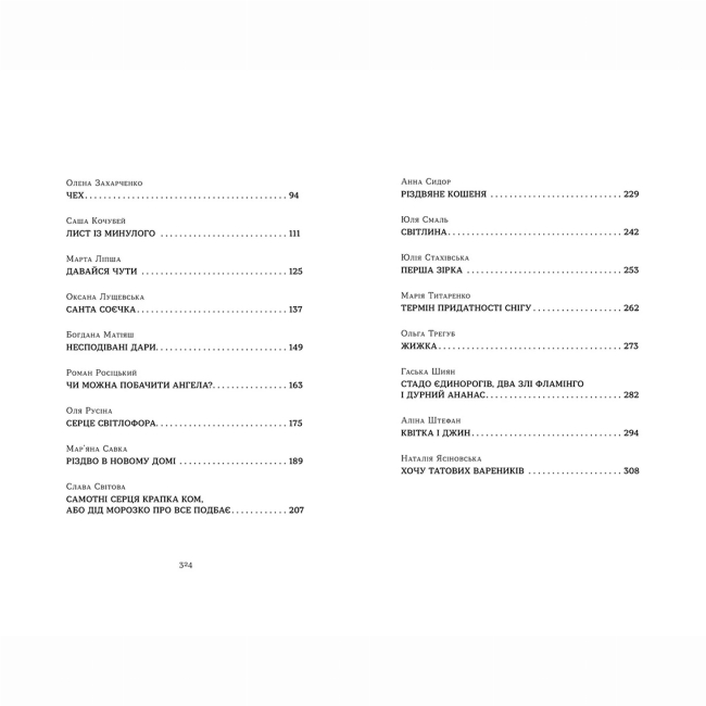 Художественная литература для детей (7-13 лет) - Книжка «Коли сніг пахне мандаринками» (9786176798491)#6