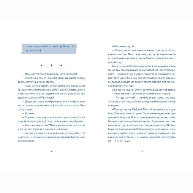 Художественная литература для детей (7-13 лет) - Книжка «Кутя-челендж та інші різдвяні оповідання» (9789664483558)#6