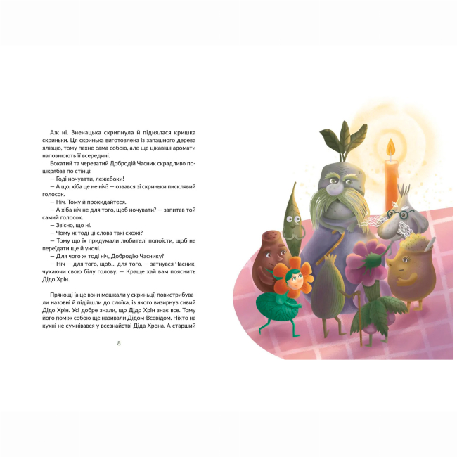 Художня література для дітей (7-13 років) - Книжка «Запашні історії» Мирослав Дочинець (9789664484739)#3