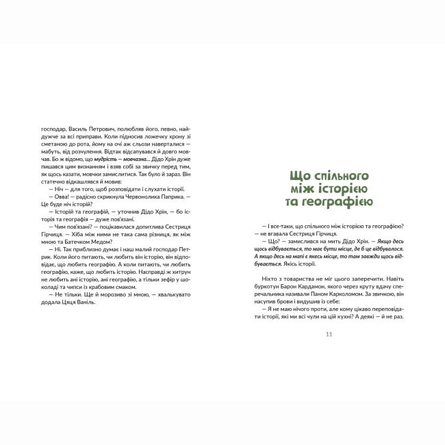Художня література для дітей (7-13 років) - Книжка «Запашні історії» Мирослав Дочинець (9789664484739)#4