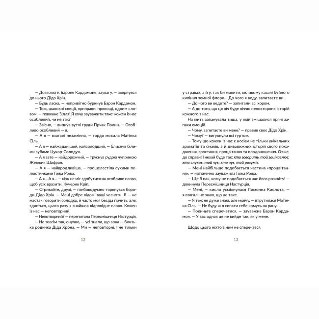 Художня література для дітей (7-13 років) - Книжка «Запашні історії» Мирослав Дочинець (9789664484739)#5