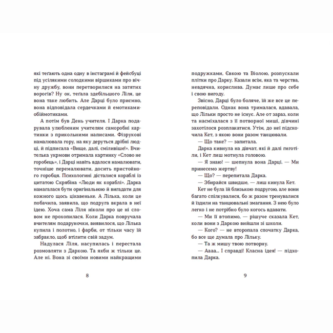Підліткова література (14+ років) - Книжка «Несподіване кіно» Наталія Ясіновська (9789664480106)#4