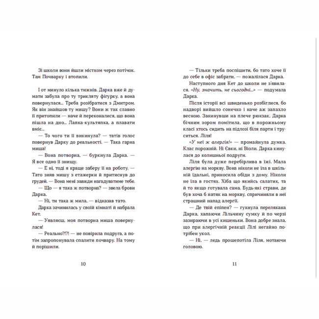 Підліткова література (14+ років) - Книжка «Несподіване кіно» Наталія Ясіновська (9789664480106)#5