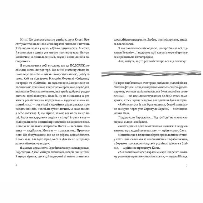 Підліткова література (14+ років) - Книжка «Цього літа в Барселоні» Тетяна Стрижевська (9789664484982)#2