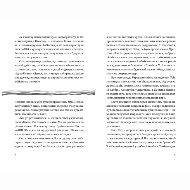 Підліткова література (14+ років) - Книжка «Цього літа в Барселоні» Тетяна Стрижевська (9789664484982)#3