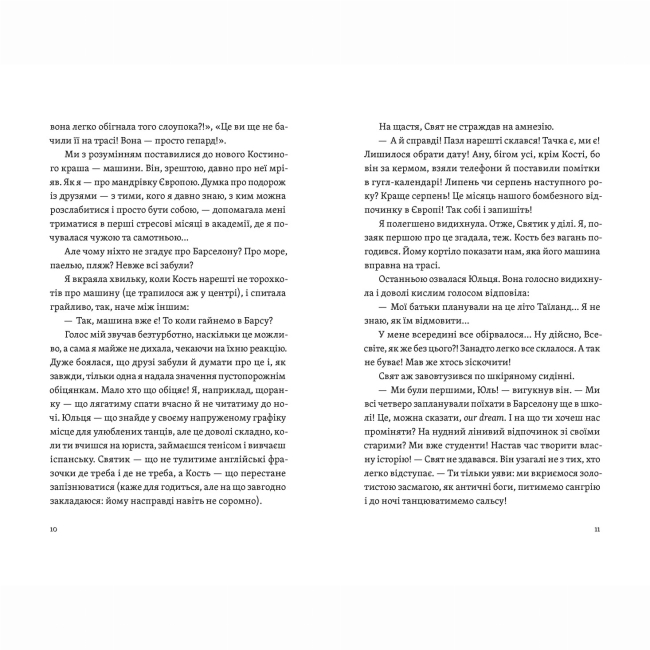 Підліткова література (14+ років) - Книжка «Цього літа в Барселоні» Тетяна Стрижевська (9789664484982)#4