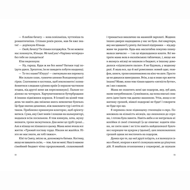 Підліткова література (14+ років) - Книжка «Цього літа в Барселоні» Тетяна Стрижевська (9789664484982)#5