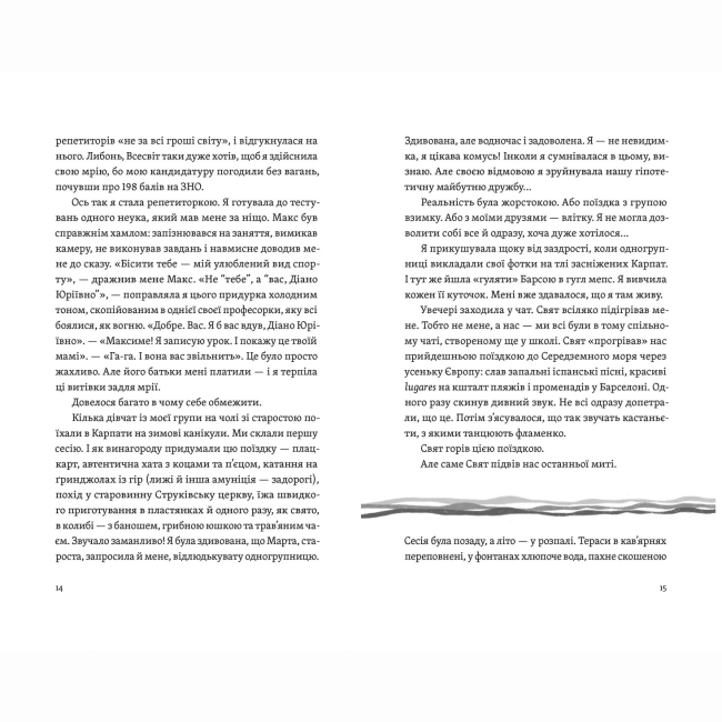 Підліткова література (14+ років) - Книжка «Цього літа в Барселоні» Тетяна Стрижевська (9789664484982)#6
