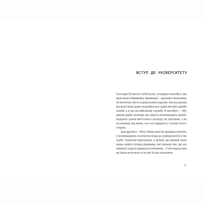 Подростковая литература (14+ лет) - Книжка «Щоденник одного студента. Частина І» Філіп Вішіч (9789664486092)#2