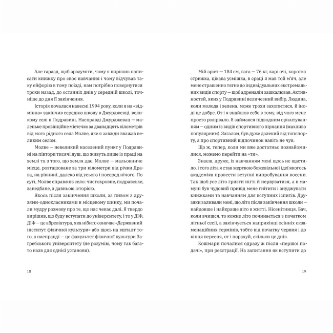 Подростковая литература (14+ лет) - Книжка «Щоденник одного студента. Частина І» Філіп Вішіч (9789664486092)#3