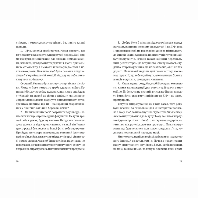 Подростковая литература (14+ лет) - Книжка «Щоденник одного студента. Частина І» Філіп Вішіч (9789664486092)#4