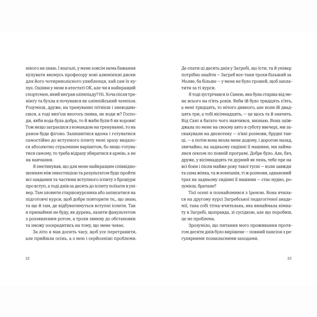 Подростковая литература (14+ лет) - Книжка «Щоденник одного студента. Частина І» Філіп Вішіч (9789664486092)#5